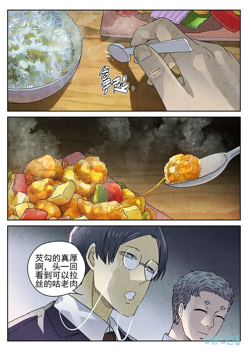 第363话：黄桃咕咾肉（六） 第4页
