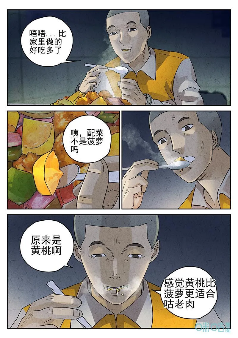 第363话：黄桃咕咾肉（六） 第6页