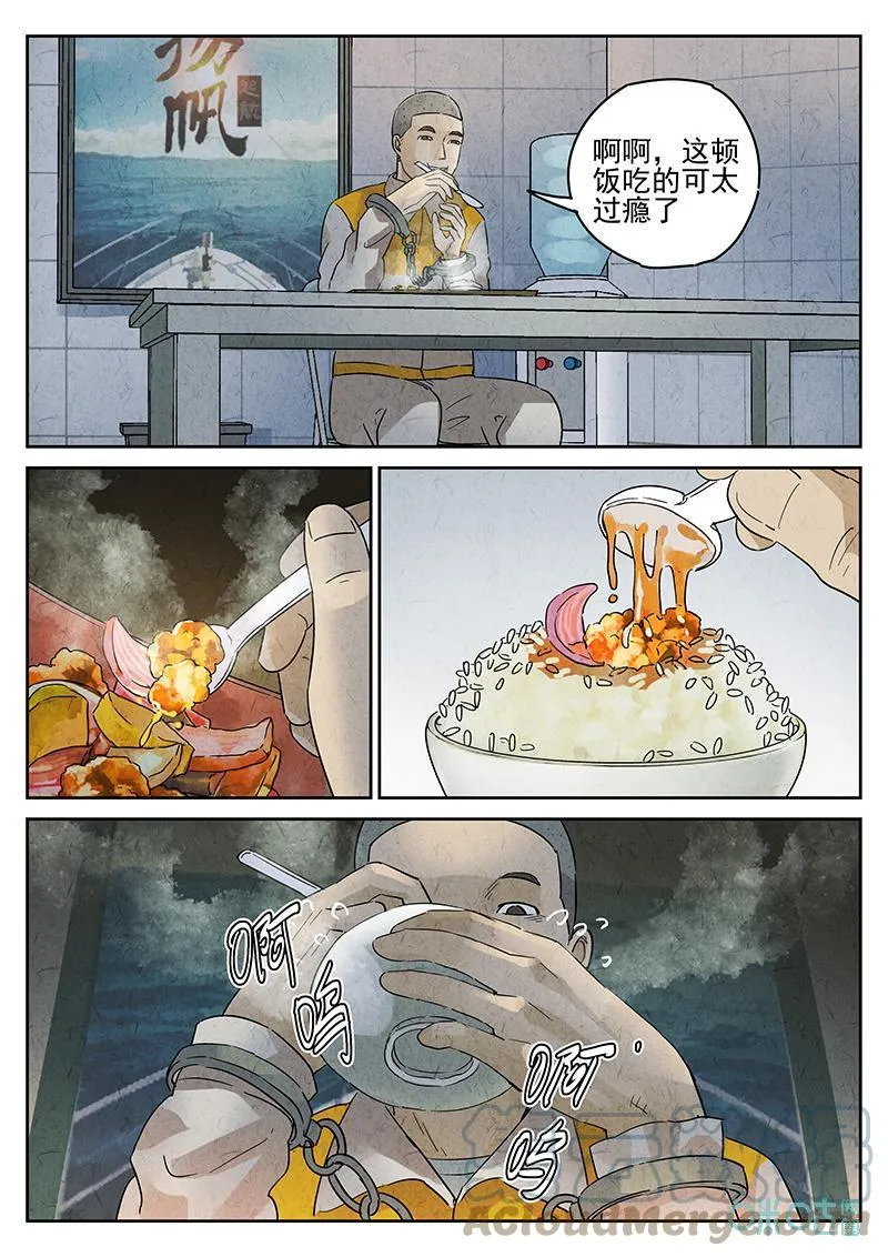 第363话：黄桃咕咾肉（六） 第9页