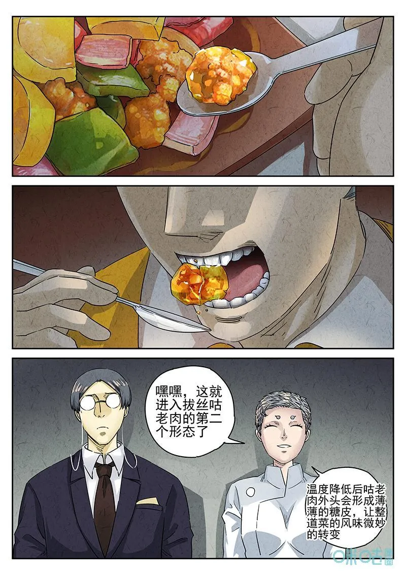 第363话：黄桃咕咾肉（六） 第10页