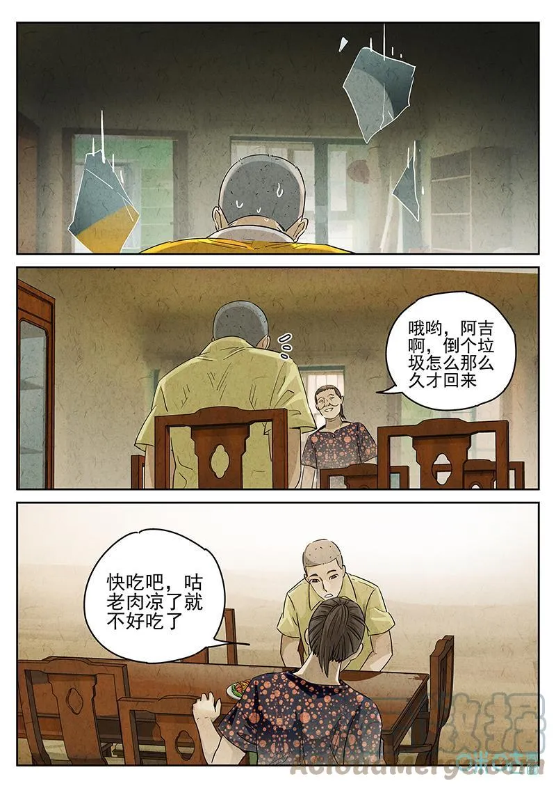 第363话：黄桃咕咾肉（六） 第13页