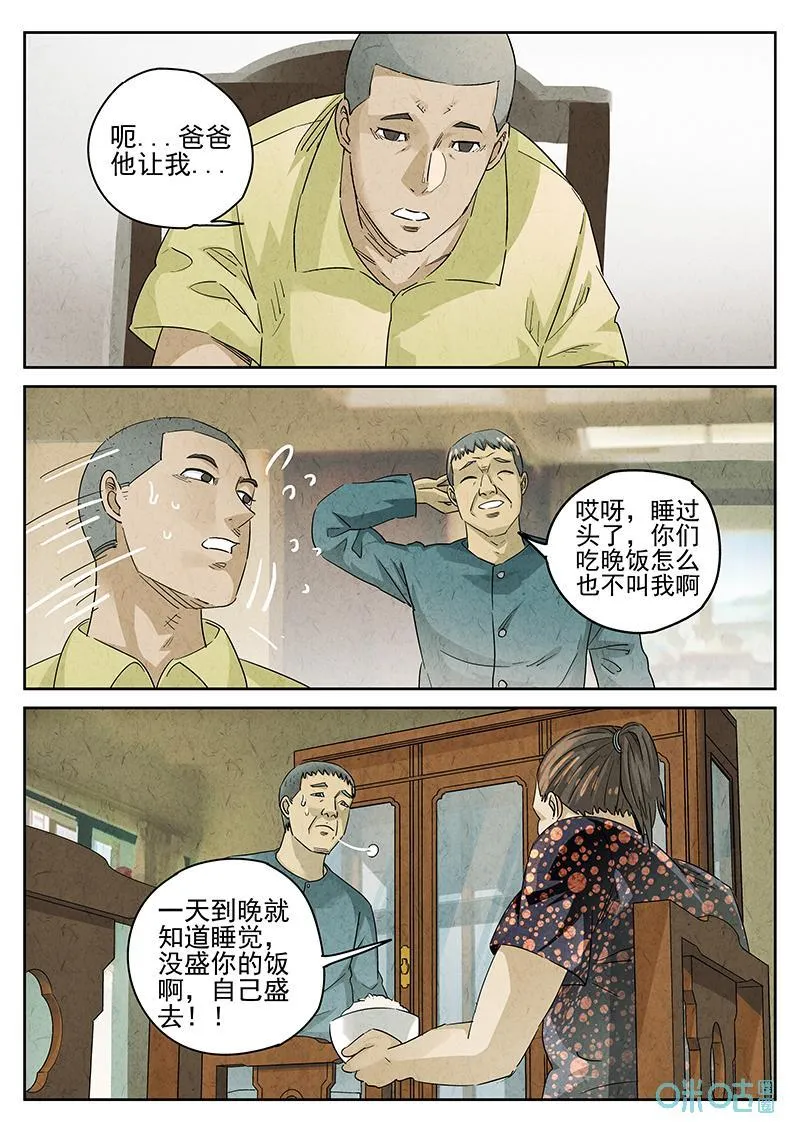 第363话：黄桃咕咾肉（六） 第14页