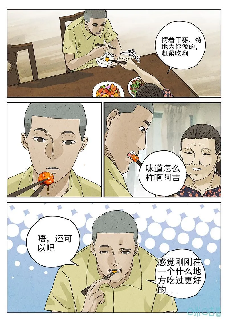 第363话：黄桃咕咾肉（六） 第16页