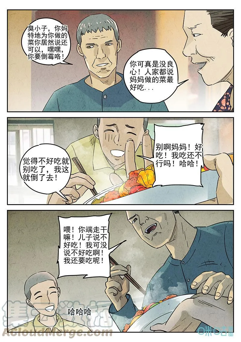 第363话：黄桃咕咾肉（六） 第17页