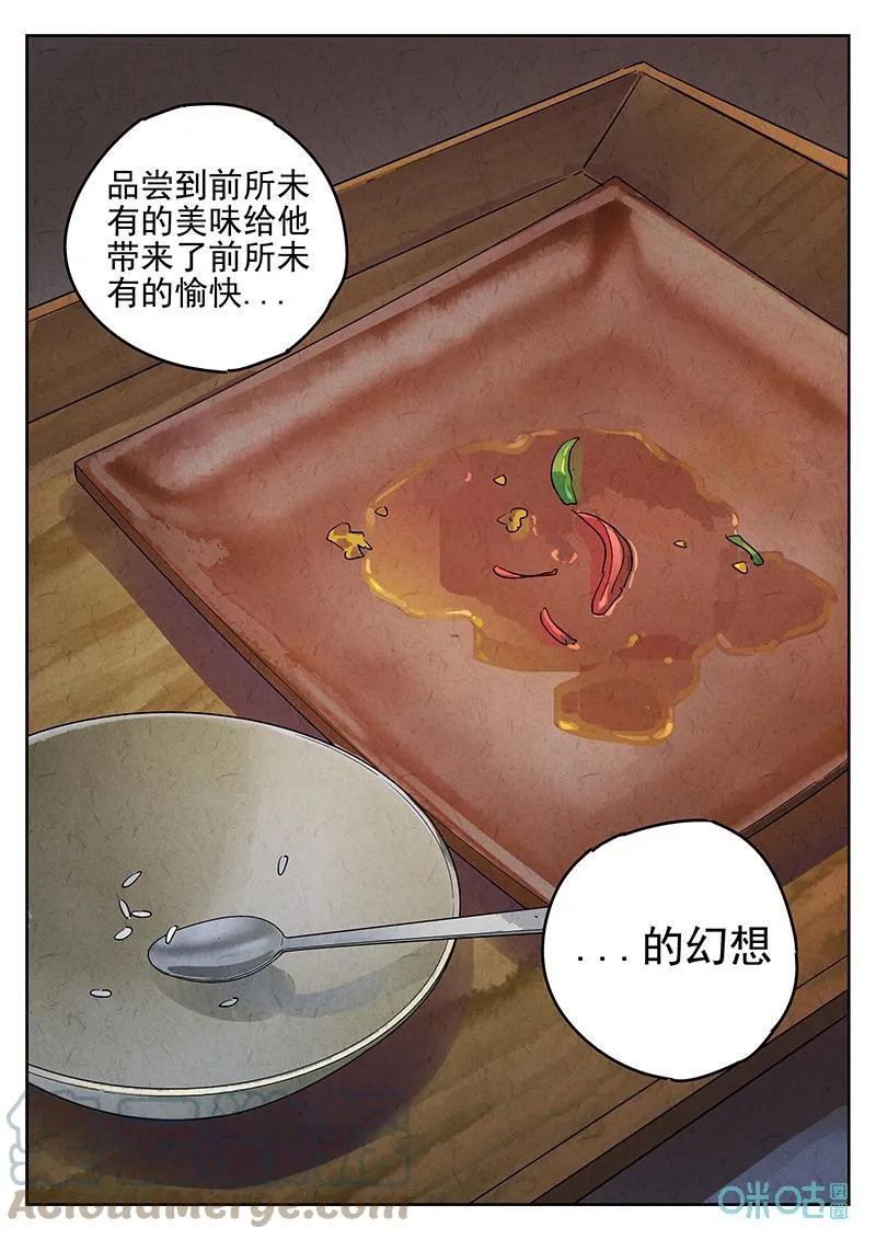 第363话：黄桃咕咾肉（六） 第19页