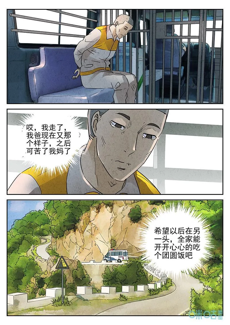 第363话：黄桃咕咾肉（六） 第20页