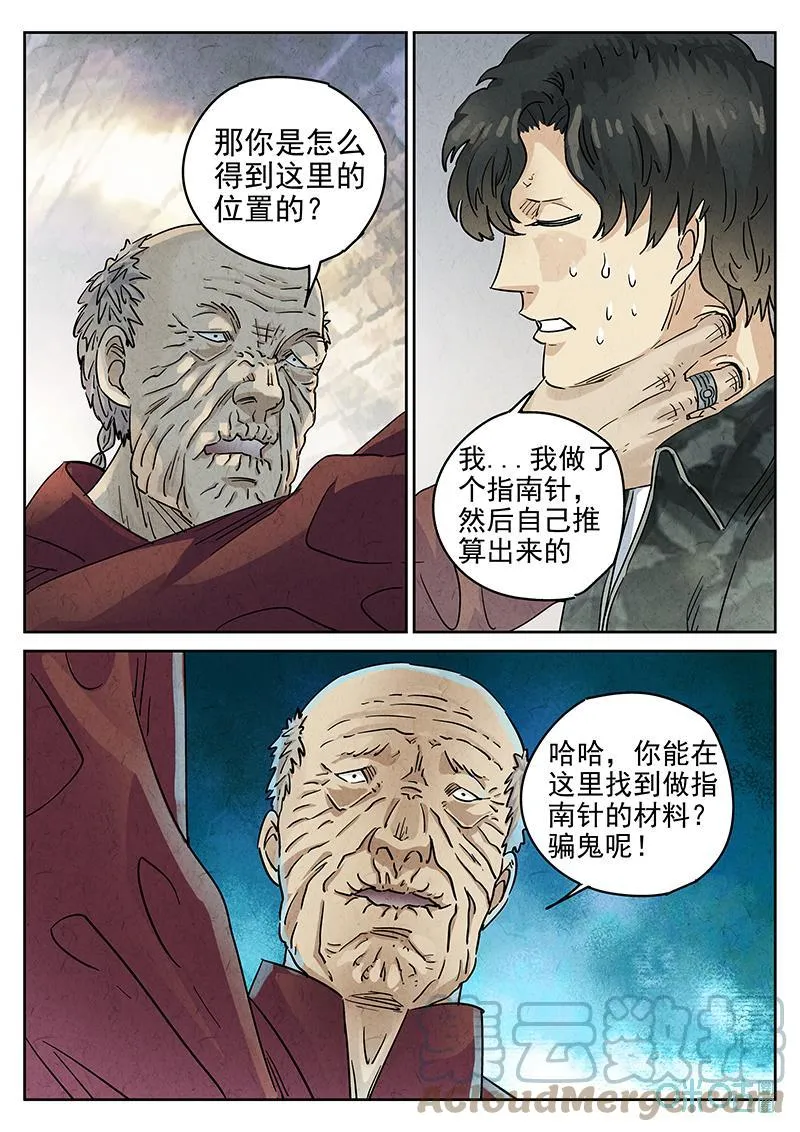 第370话：焦糖苹果（三） 第3页