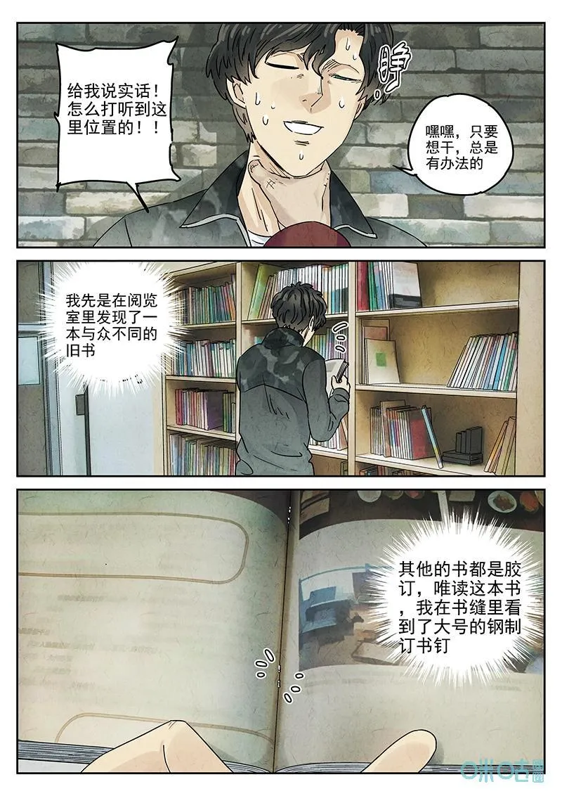 第370话：焦糖苹果（三） 第4页
