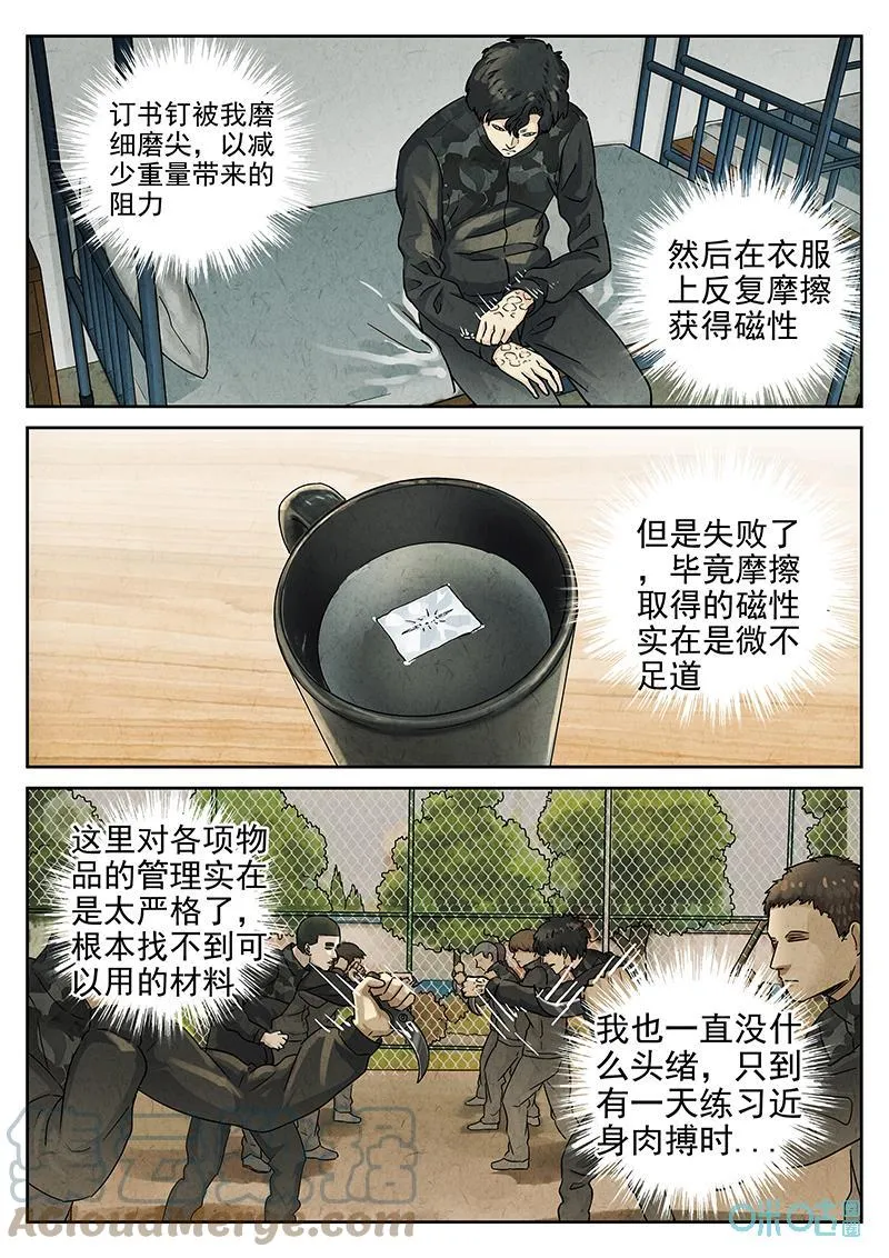 第370话：焦糖苹果（三） 第5页
