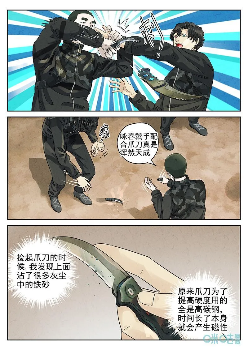 第370话：焦糖苹果（三） 第6页