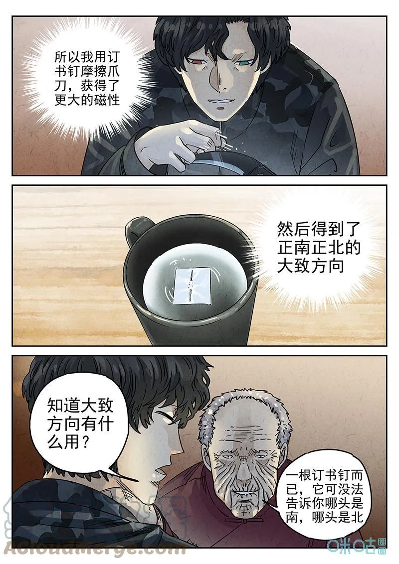 第370话：焦糖苹果（三） 第7页