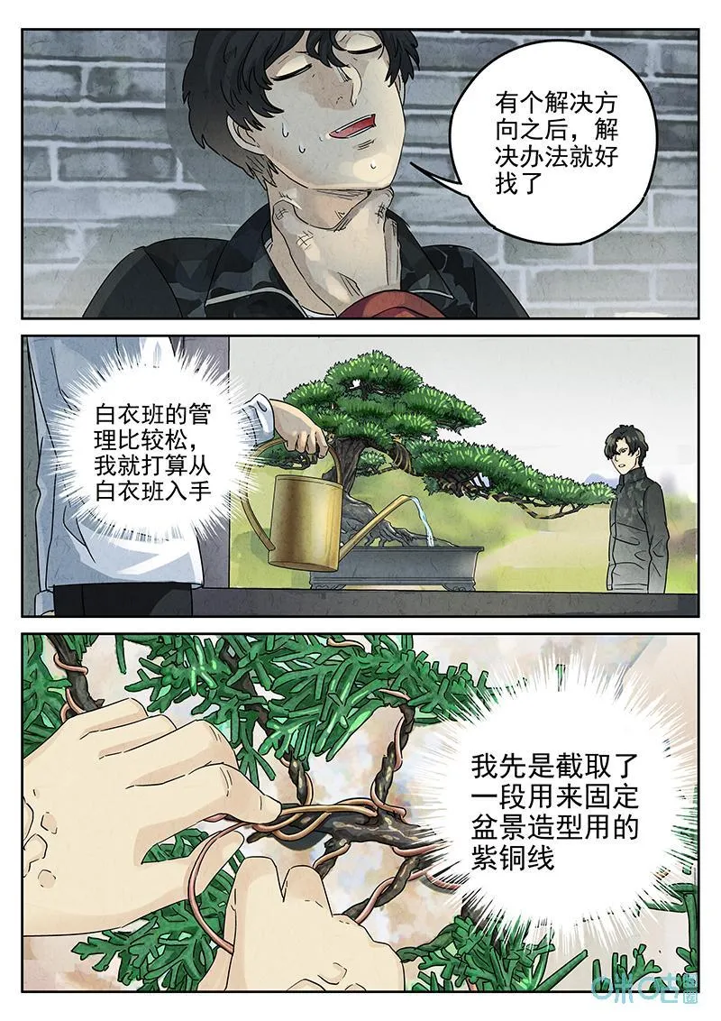 第370话：焦糖苹果（三） 第8页