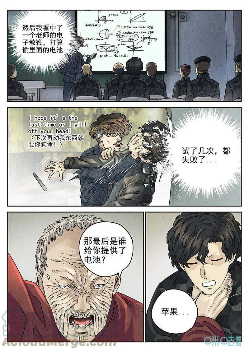 第370话：焦糖苹果（三） 第9页