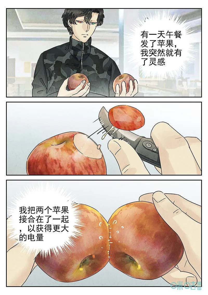 第370话：焦糖苹果（三） 第10页