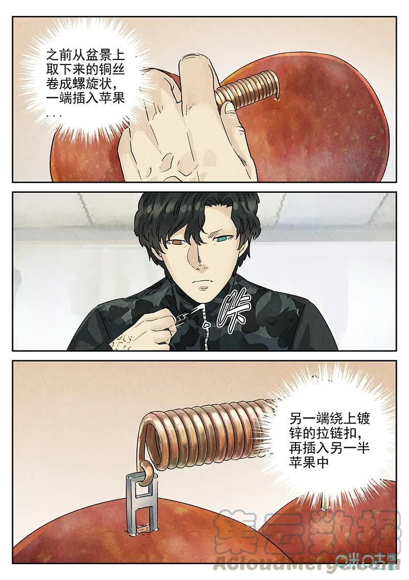 第370话：焦糖苹果（三） 第11页