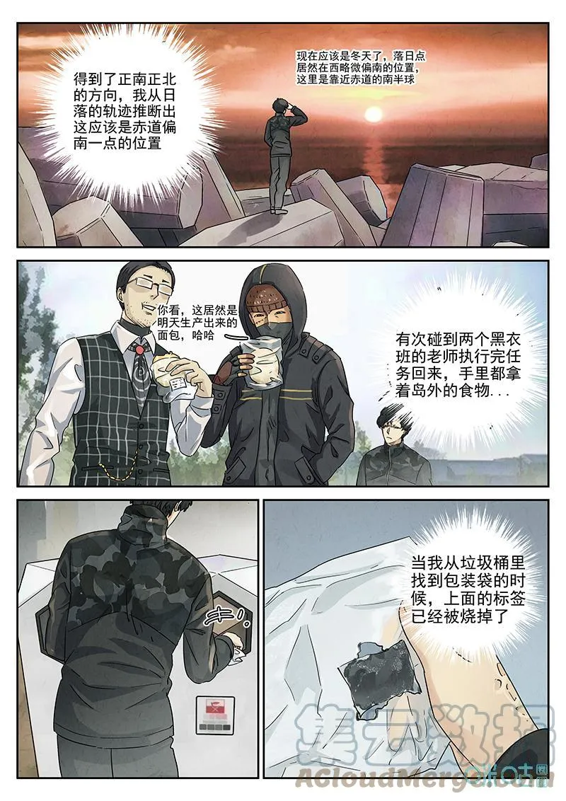 第370话：焦糖苹果（三） 第13页