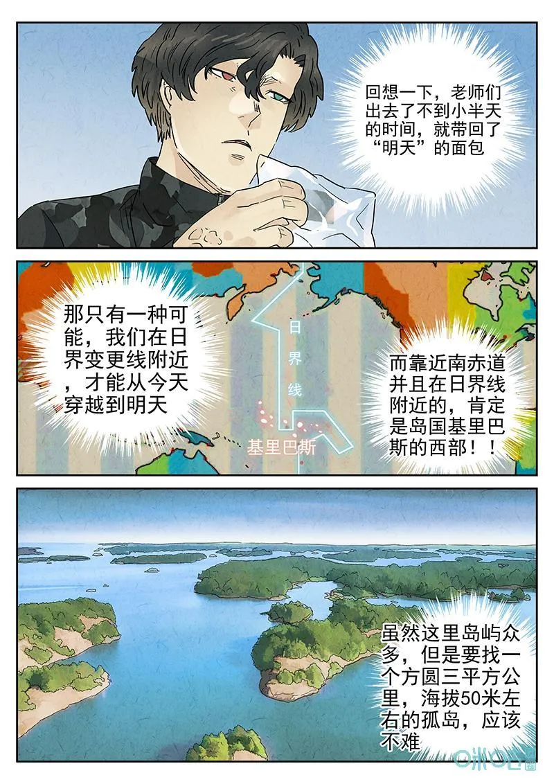 第370话：焦糖苹果（三） 第14页