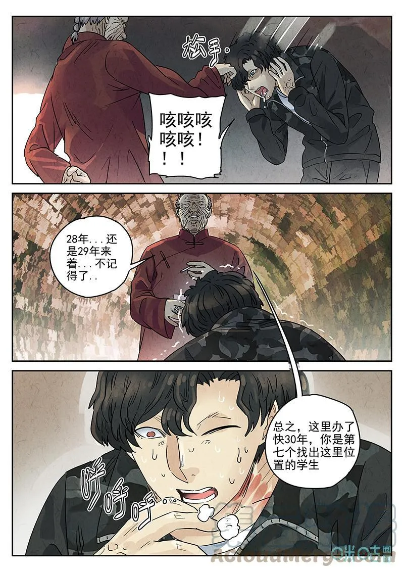 第370话：焦糖苹果（三） 第15页
