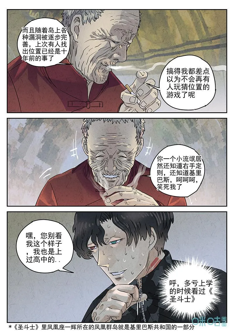第370话：焦糖苹果（三） 第16页