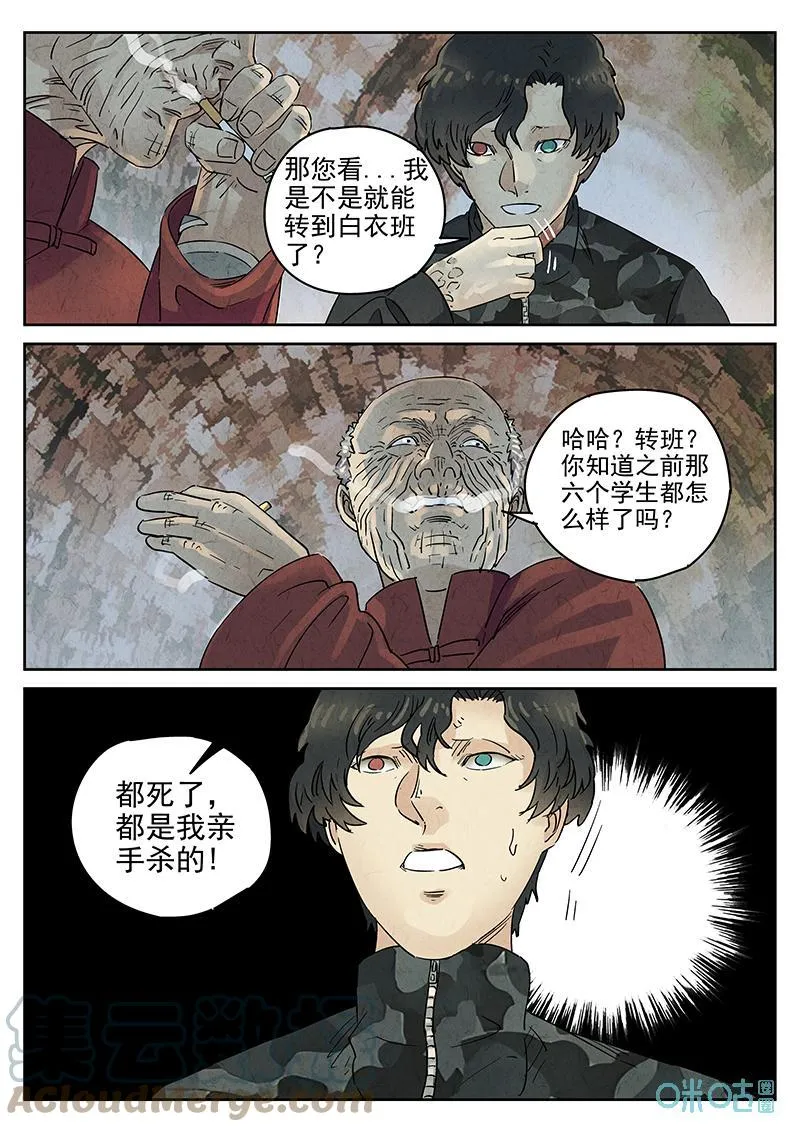 第370话：焦糖苹果（三） 第17页