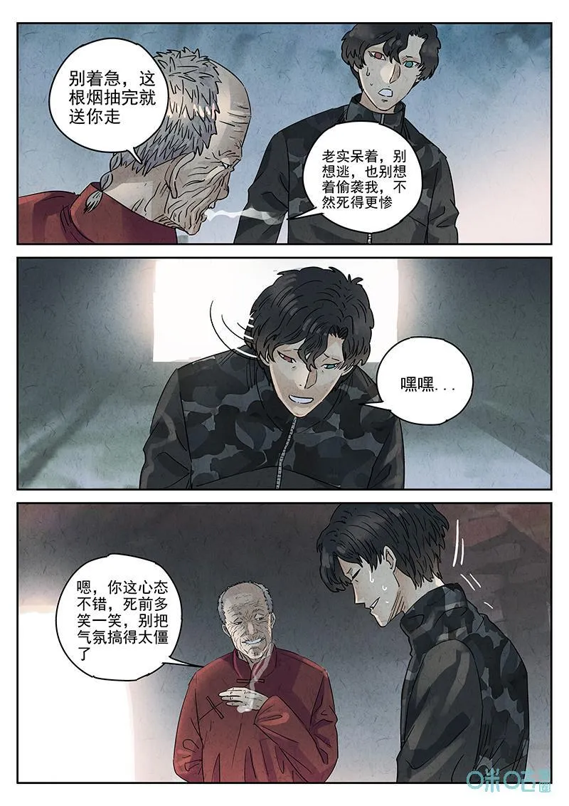 第370话：焦糖苹果（三） 第18页