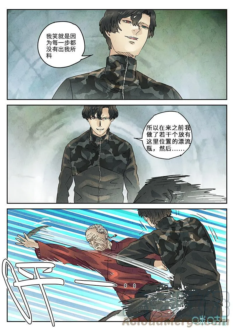 第370话：焦糖苹果（三） 第19页