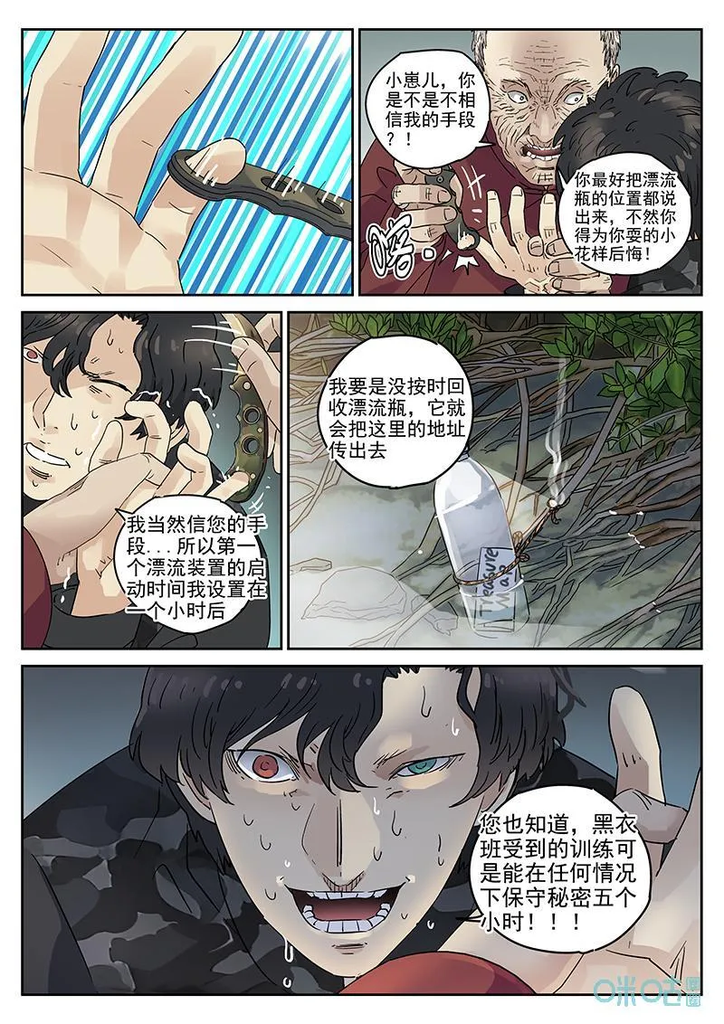 第370话：焦糖苹果（三） 第20页