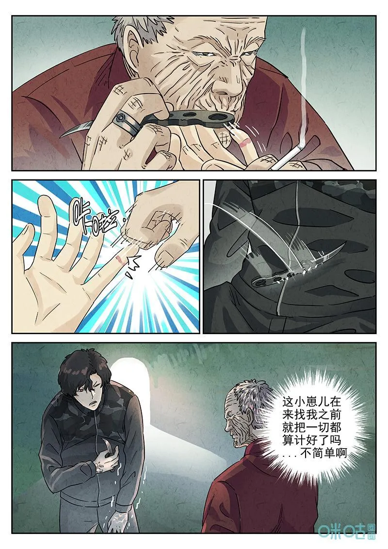 第370话：焦糖苹果（三） 第23页