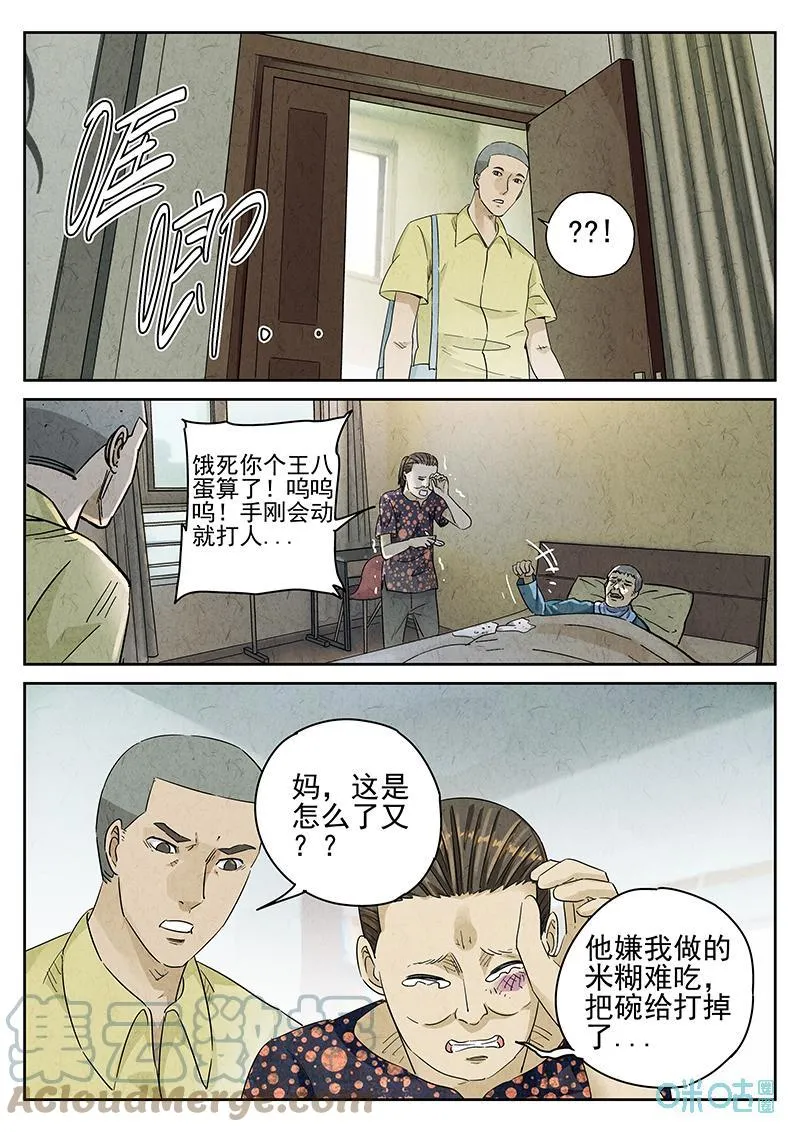 第359话：黄桃咕咾肉（二） 第2页