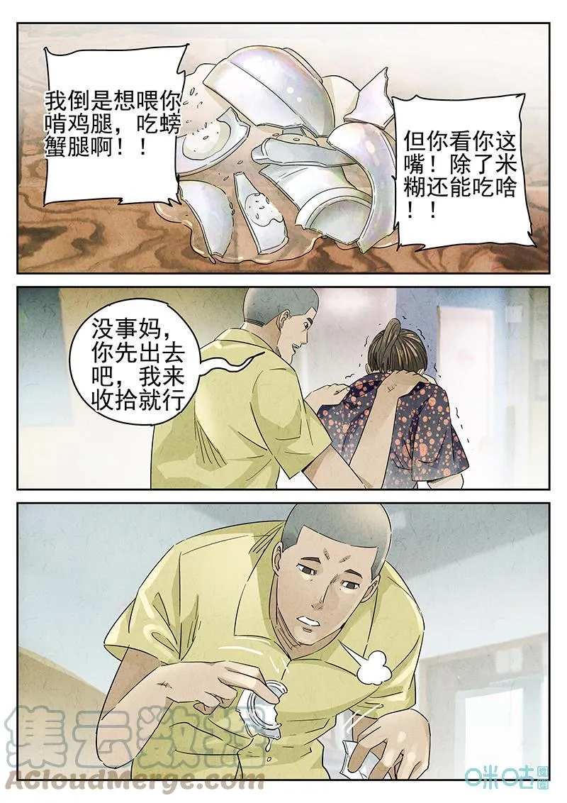 第359话：黄桃咕咾肉（二） 第3页