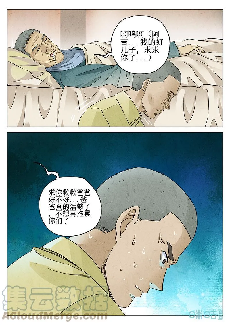 第359话：黄桃咕咾肉（二） 第4页