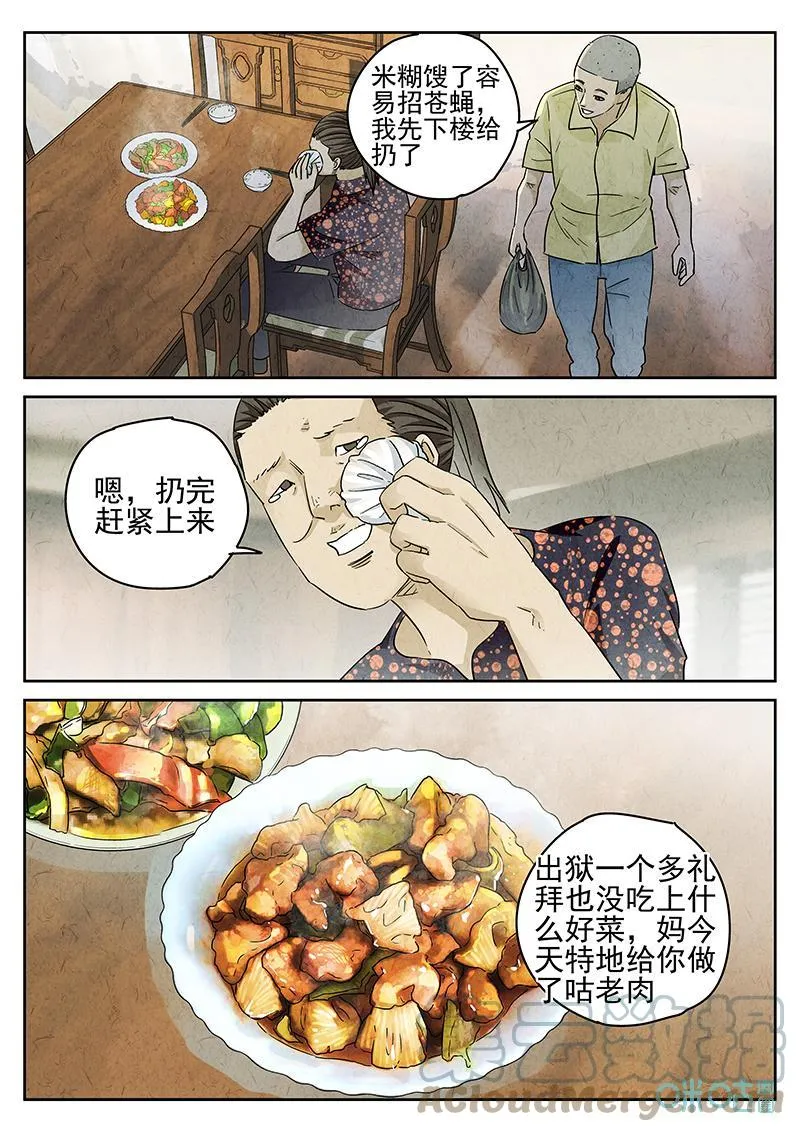 第359话：黄桃咕咾肉（二） 第5页