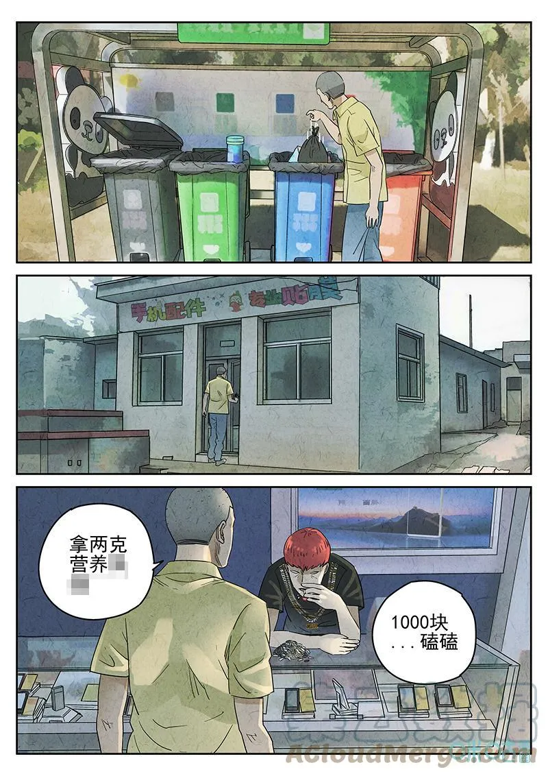 第359话：黄桃咕咾肉（二） 第6页
