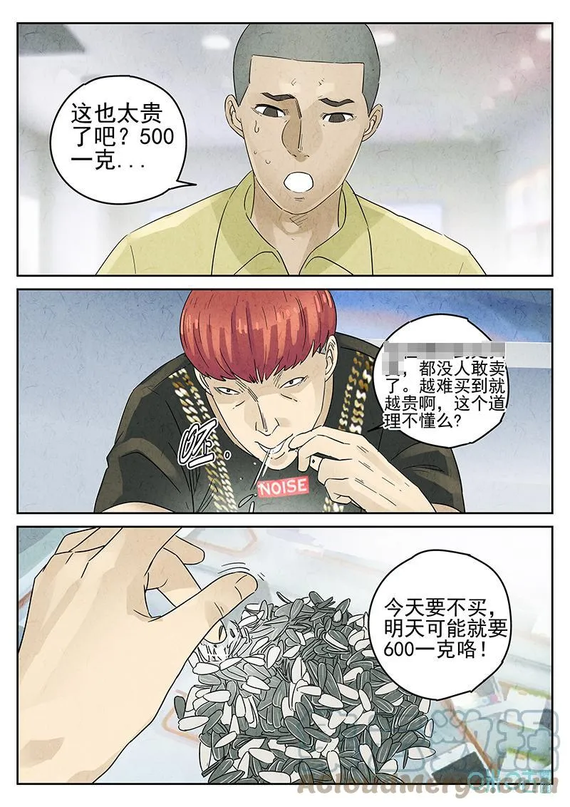 第359话：黄桃咕咾肉（二） 第7页