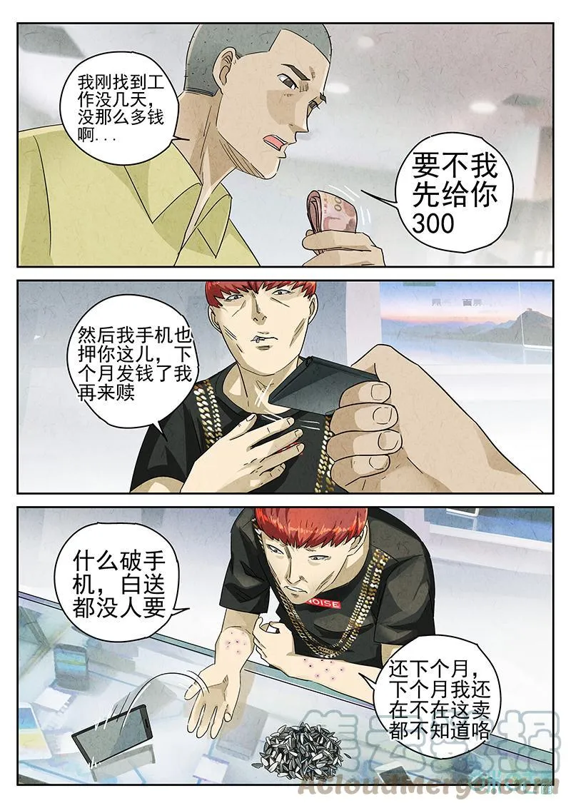 第359话：黄桃咕咾肉（二） 第8页