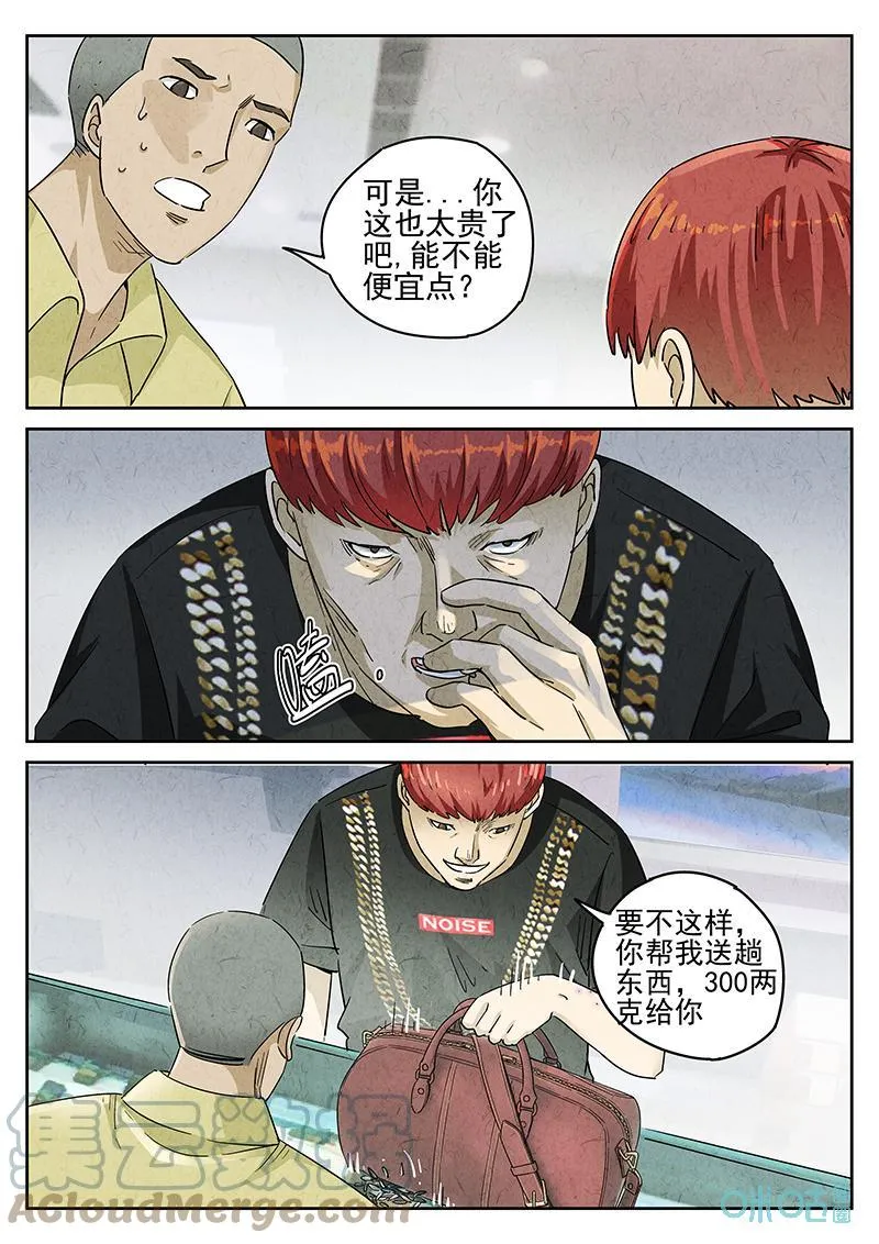 第359话：黄桃咕咾肉（二） 第9页