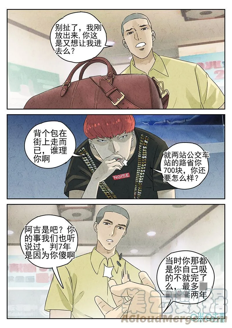 第359话：黄桃咕咾肉（二） 第10页
