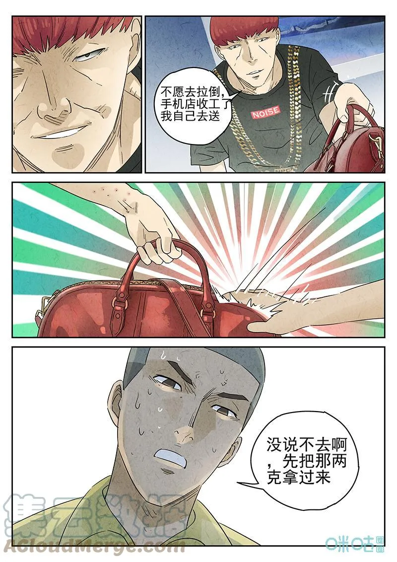 第359话：黄桃咕咾肉（二） 第11页