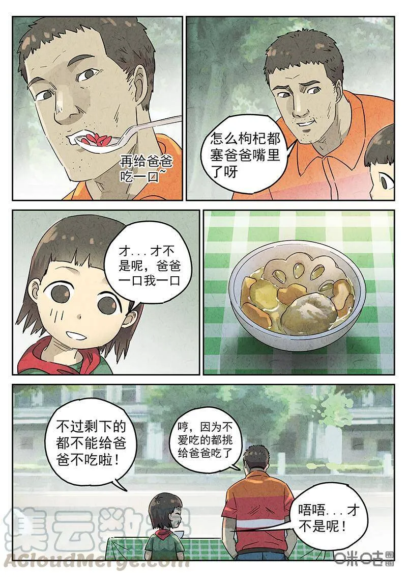 第337话：果子干（四） 第3页