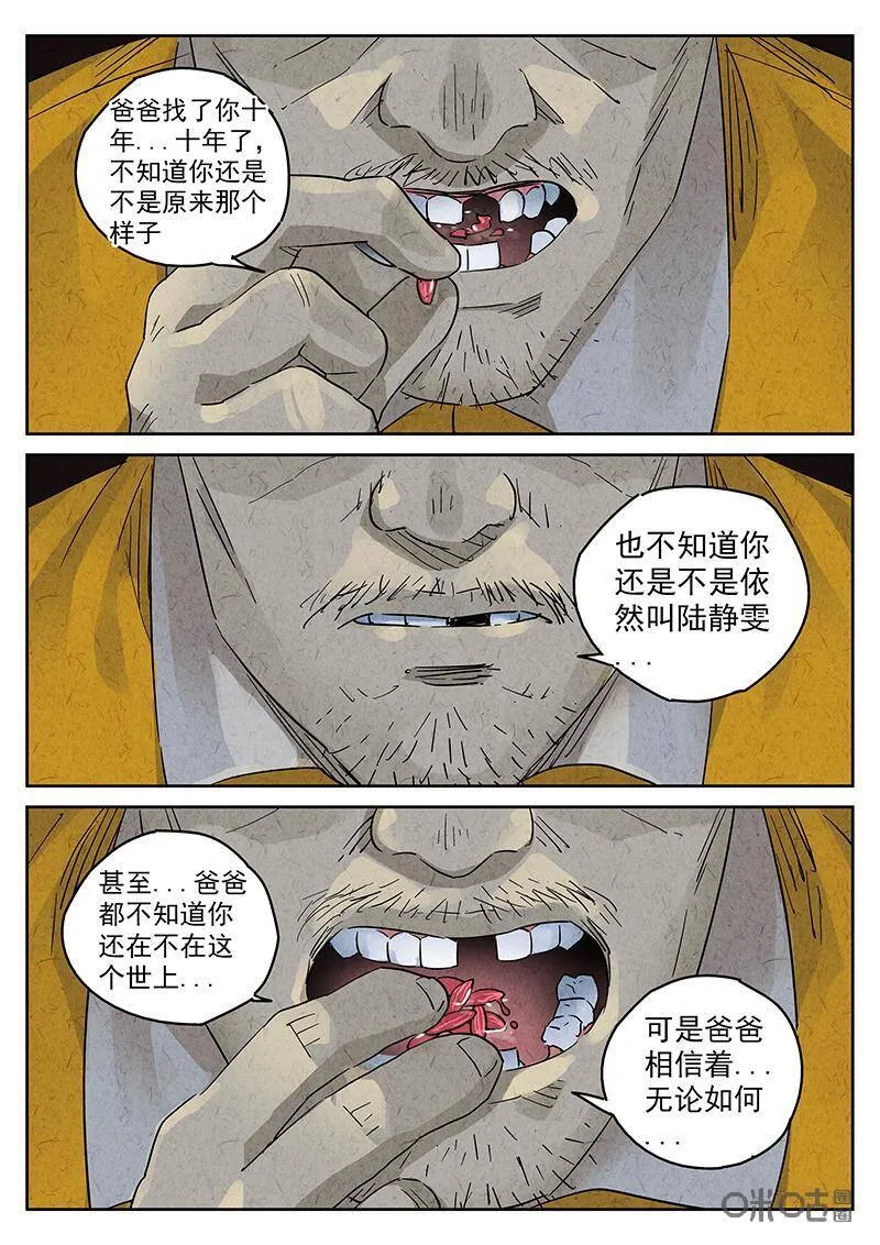 第337话：果子干（四） 第4页