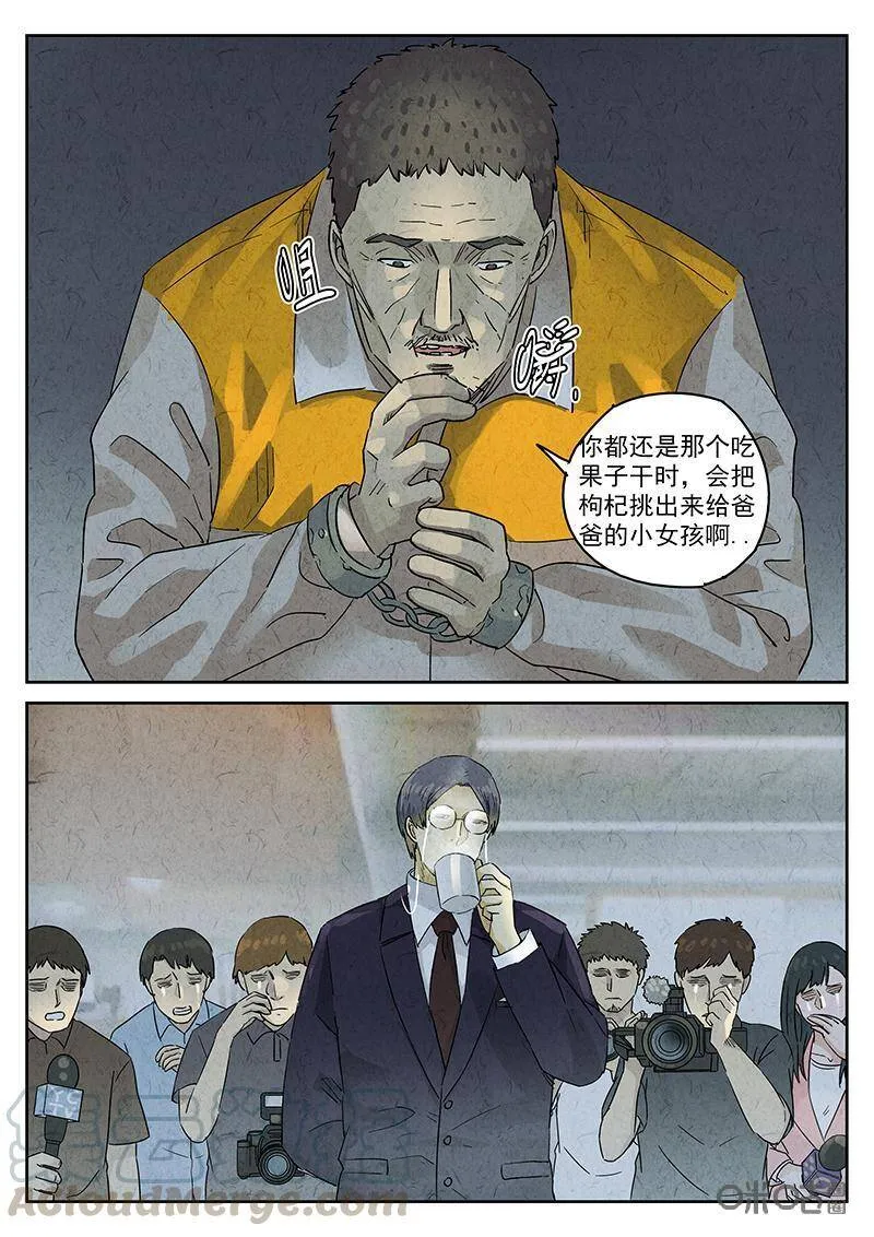 第337话：果子干（四） 第5页