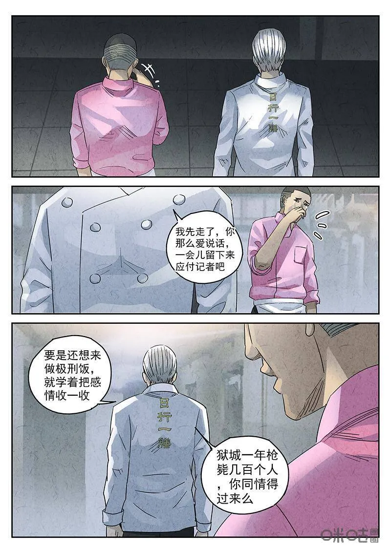 第337话：果子干（四） 第6页
