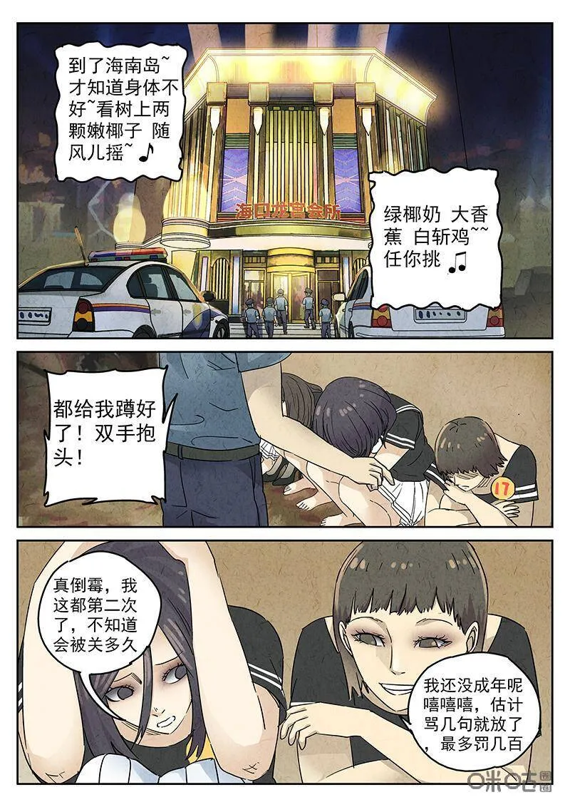第337话：果子干（四） 第8页