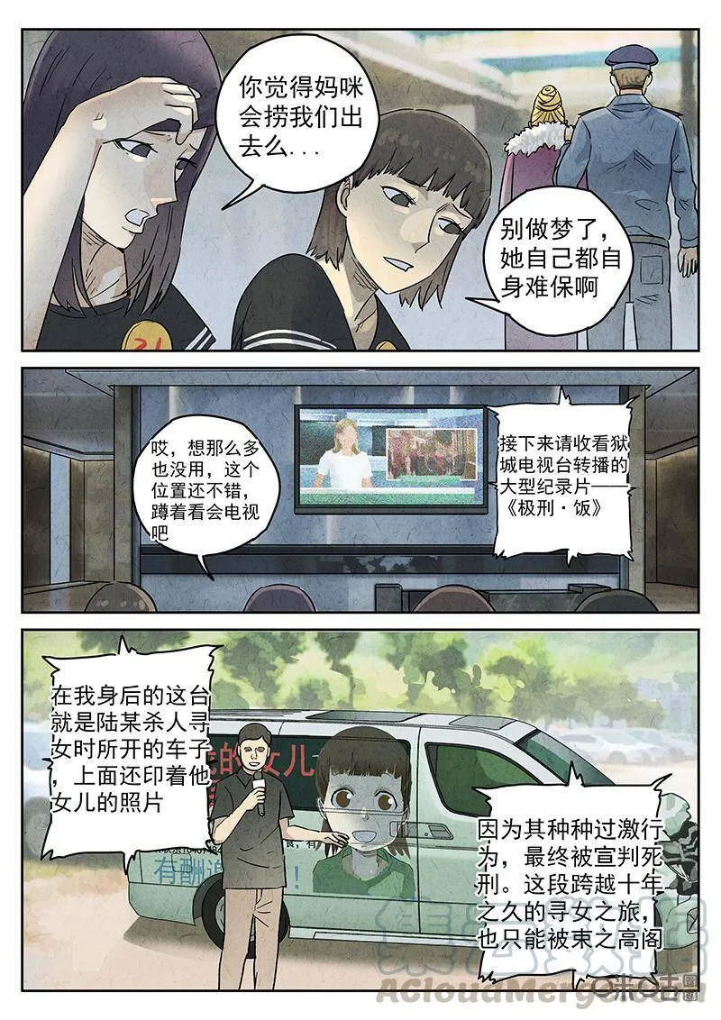 第337话：果子干（四） 第9页