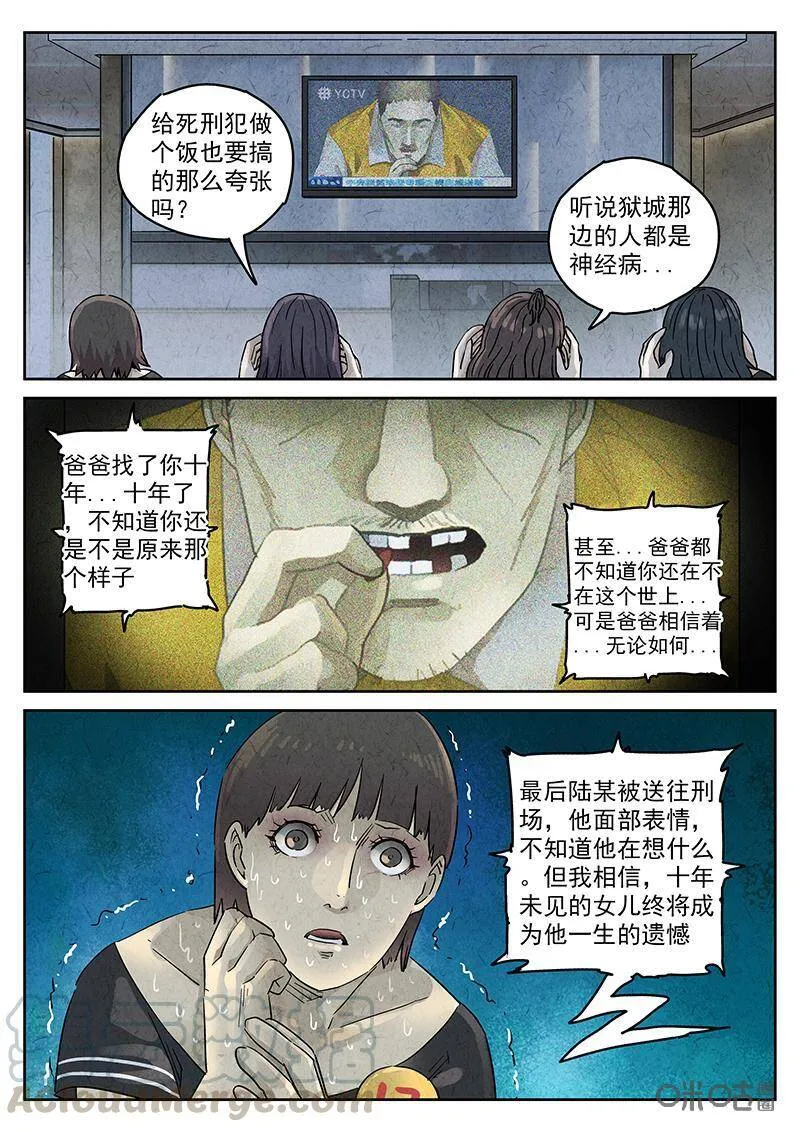 第337话：果子干（四） 第11页