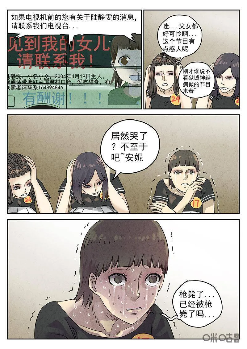 第337话：果子干（四） 第12页