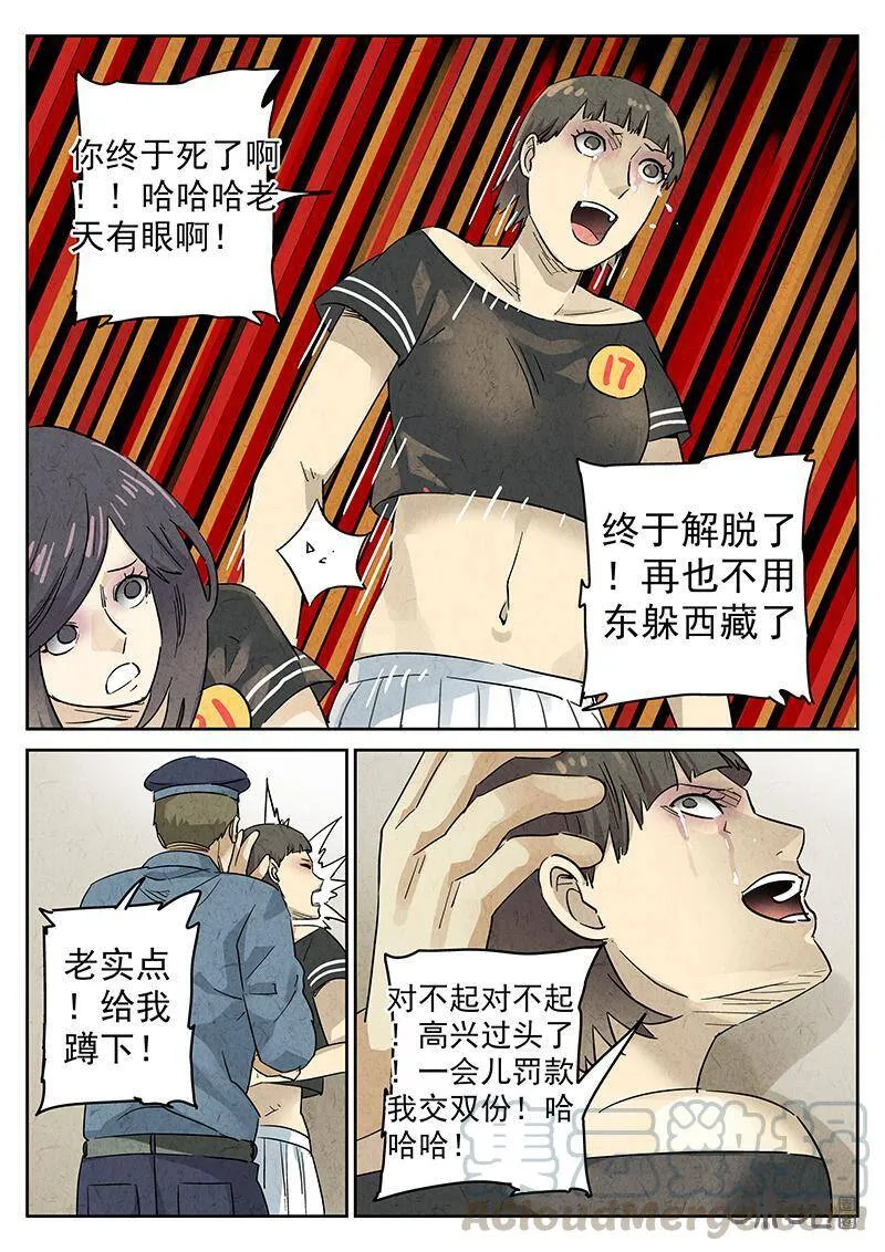第337话：果子干（四） 第13页