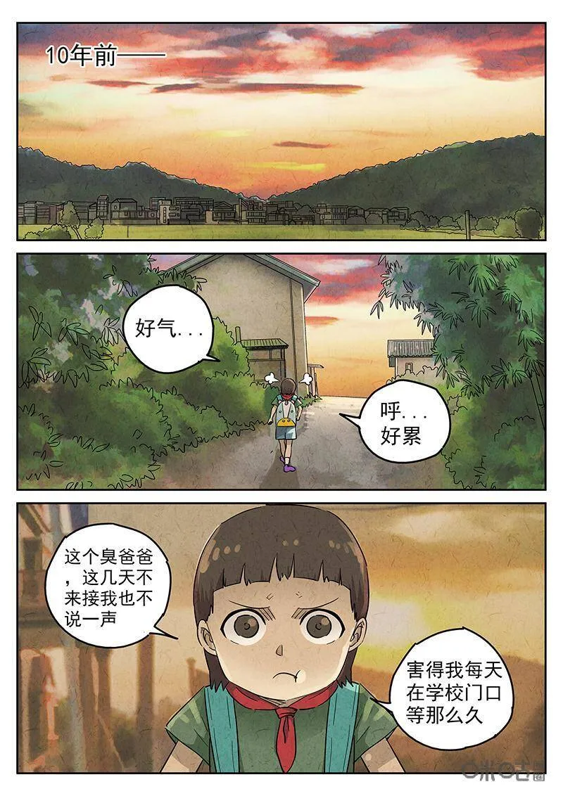 第337话：果子干（四） 第16页