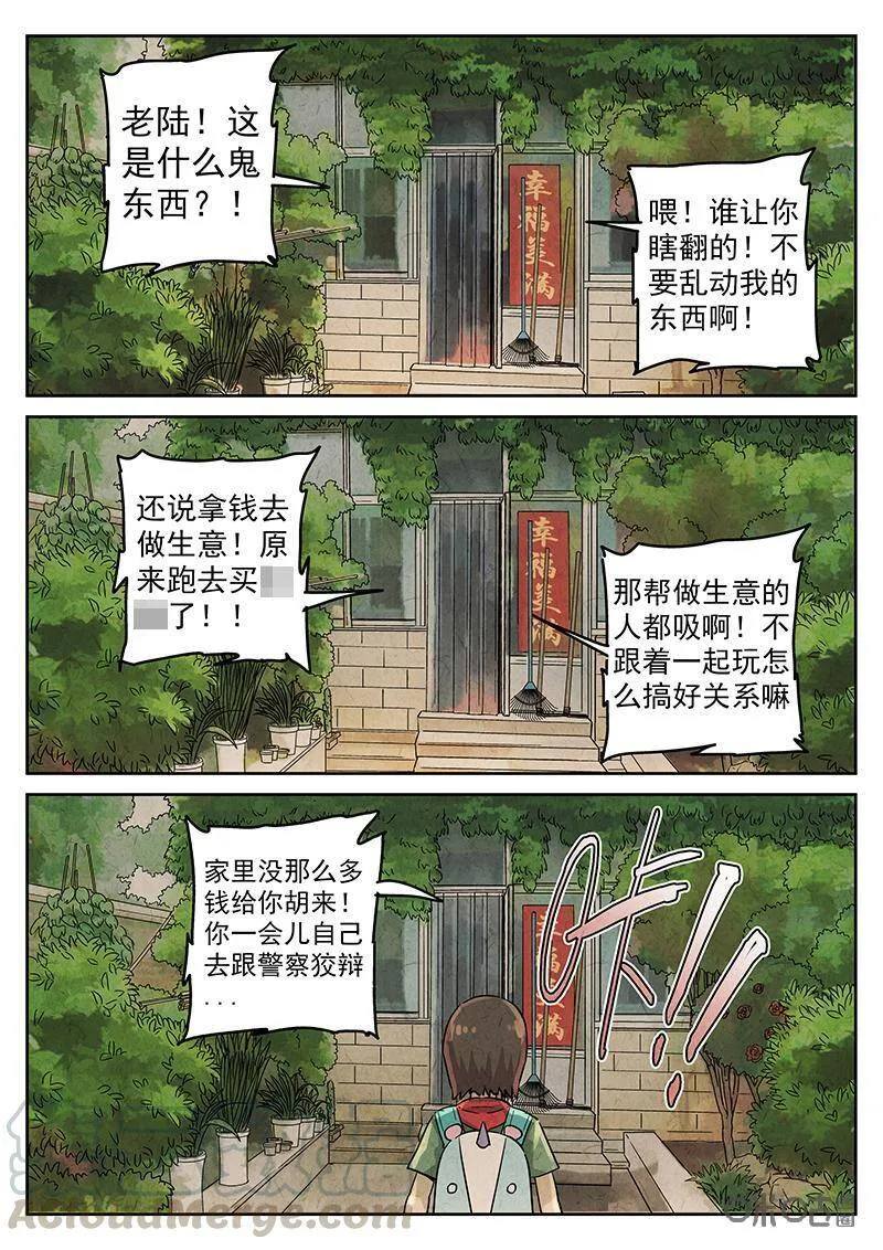 第337话：果子干（四） 第17页