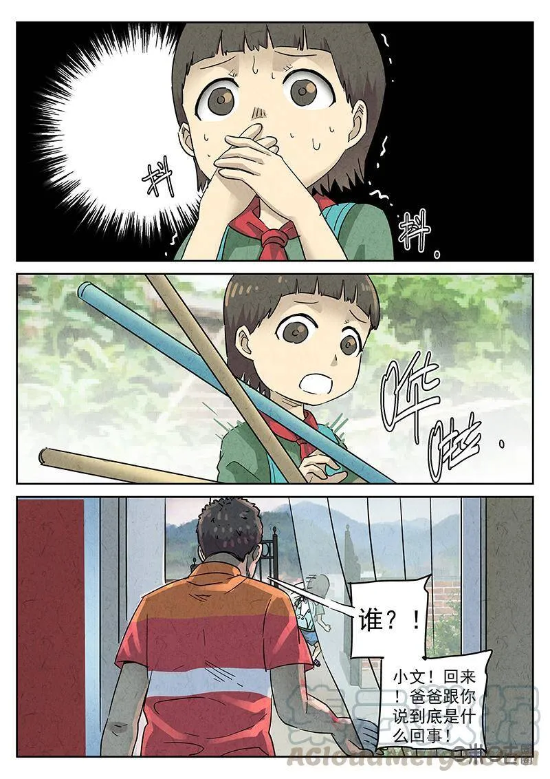 第337话：果子干（四） 第19页